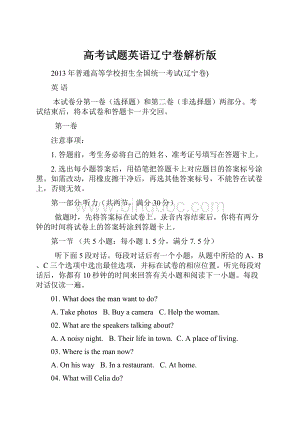 高考试题英语辽宁卷解析版.docx