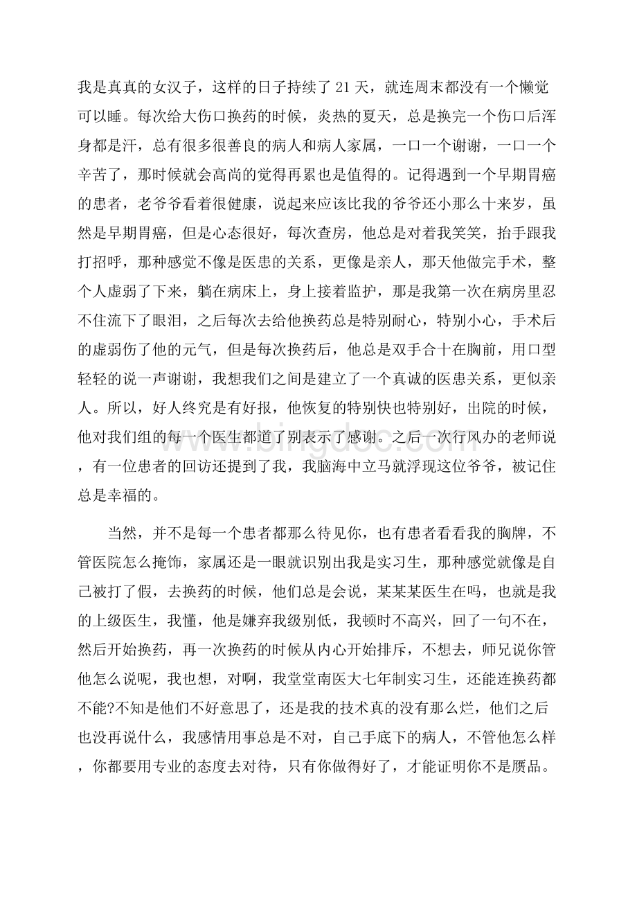 医院个人实习期间的自我鉴定_3篇（共6页）4000字.docx_第2页