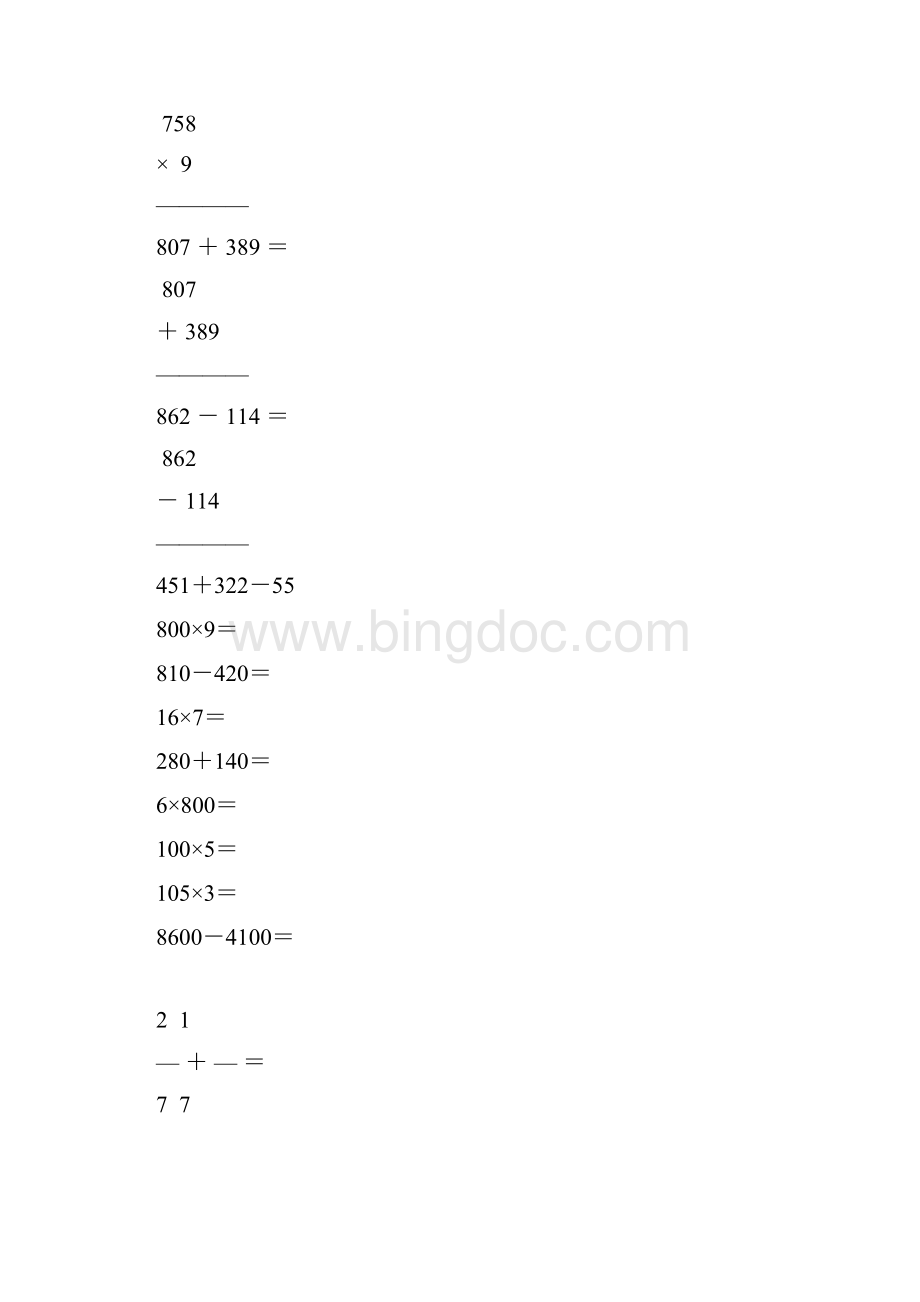 三年级数学上册计算题专项练习强烈推荐16.docx_第3页