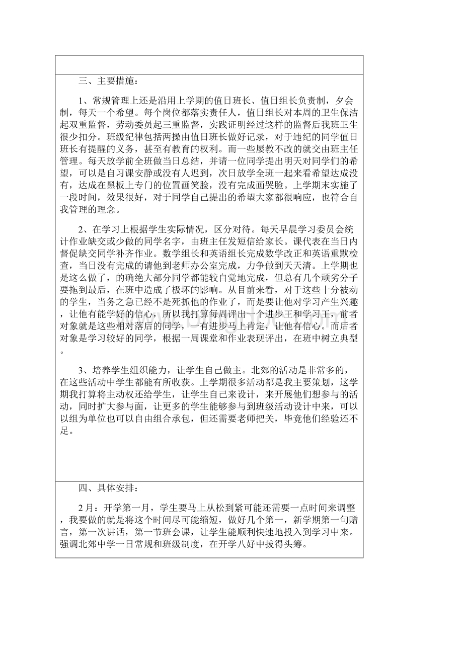 七年级第二学期班主任工作计划12.docx_第2页