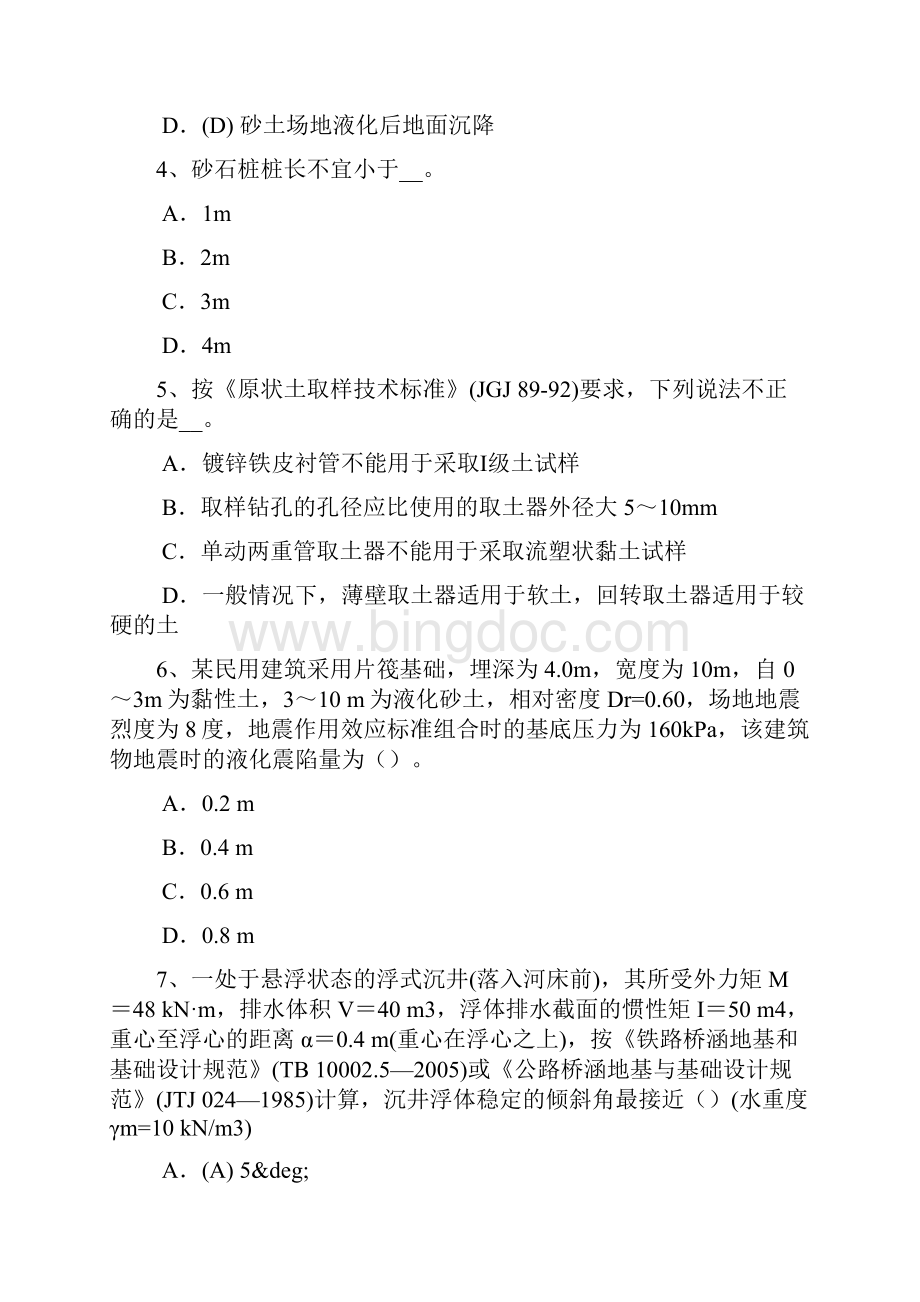 江西省上半年注册土木工程师专业基础考试题.docx_第2页