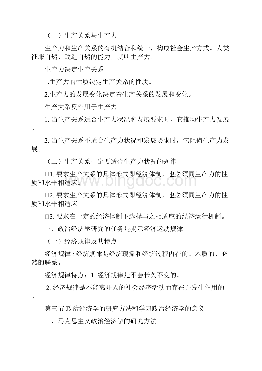 完整word版马克思政治经济学原理复习总结.docx_第2页