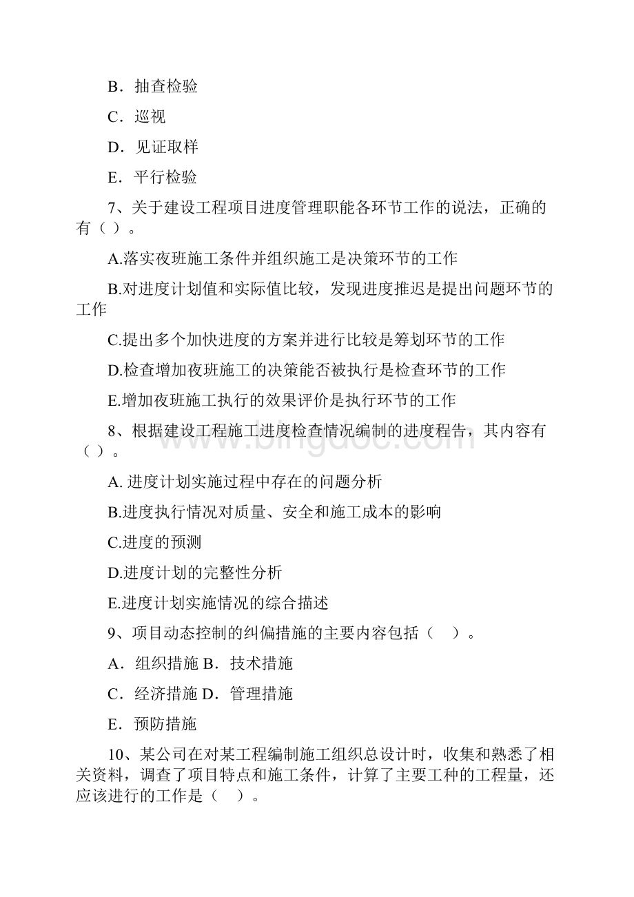 二级建造师《建设工程施工管理》多选题 专题考试A卷含答案 50题.docx_第3页