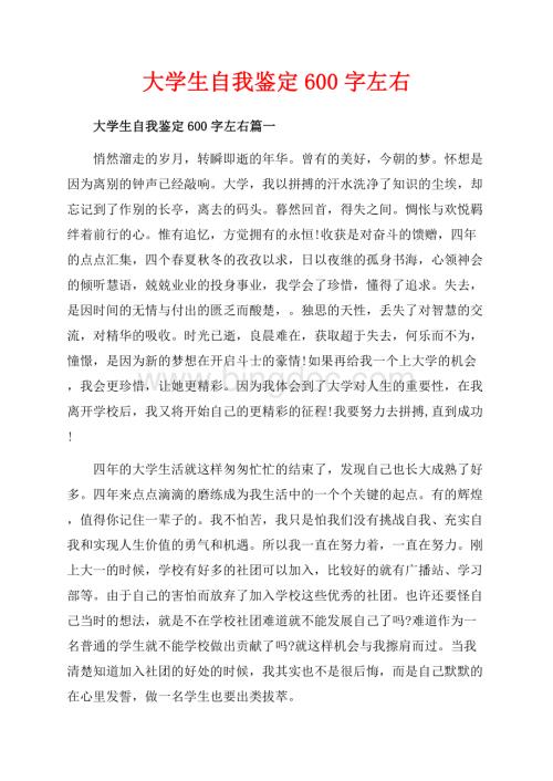 大学生自我鉴定字左右_3篇（共5页）2800字.docx