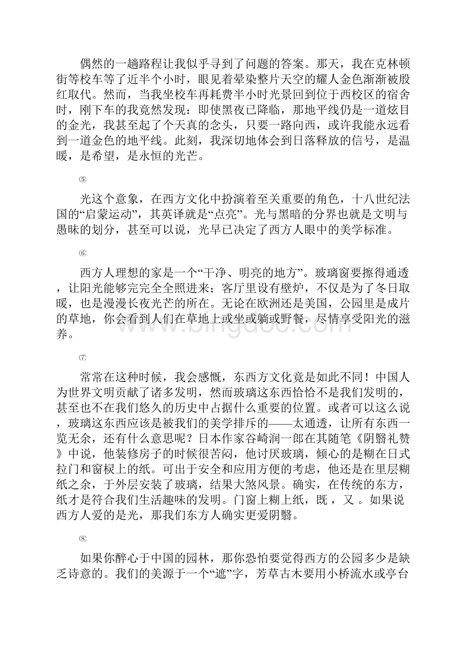 01北京各区高三期末散文汇编.docx_第2页