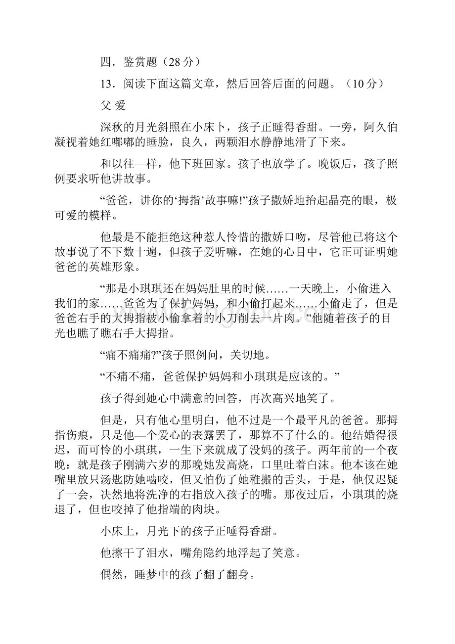 小学语文教师进城招考试题精选.docx_第3页
