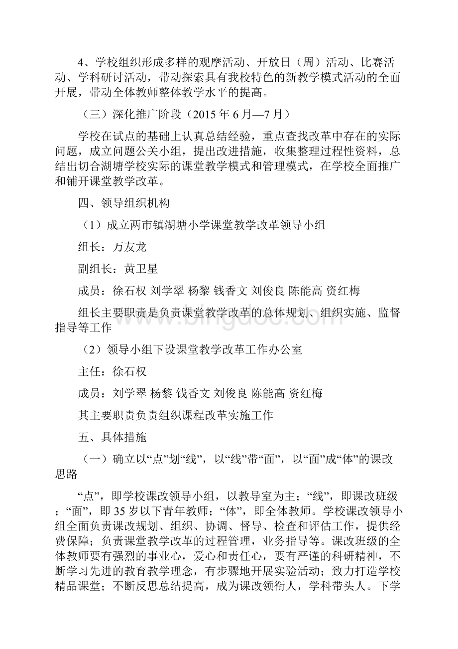 课改实施方案.docx_第3页