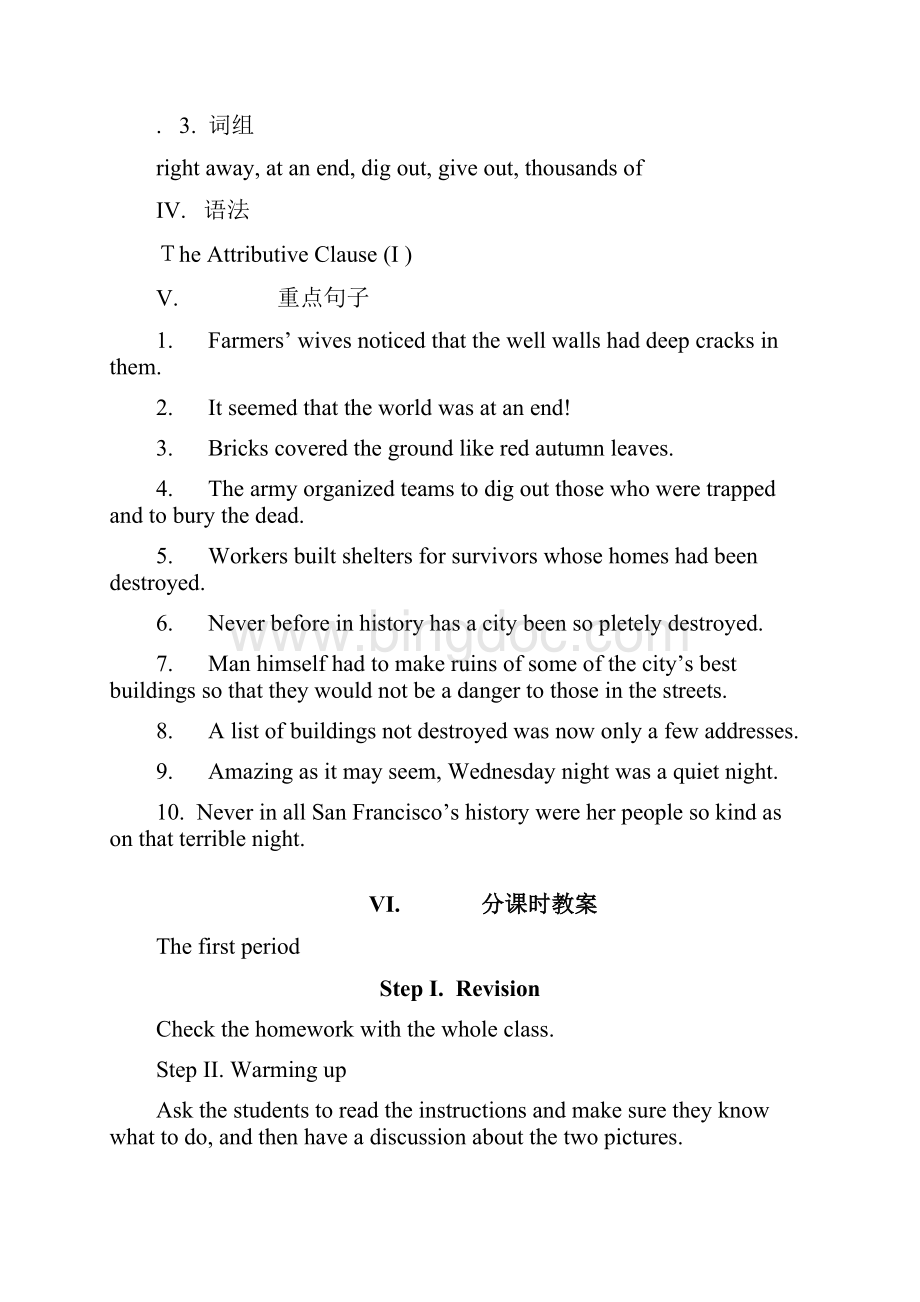 高中英语 Unit 4《Earthquakes》教案14 新人教版必修1.docx_第2页