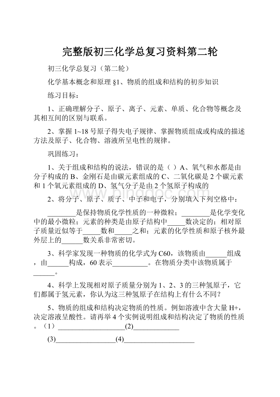 完整版初三化学总复习资料第二轮.docx