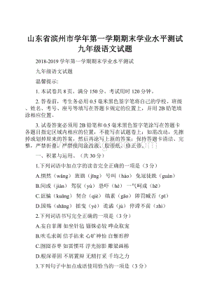 山东省滨州市学年第一学期期末学业水平测试九年级语文试题.docx