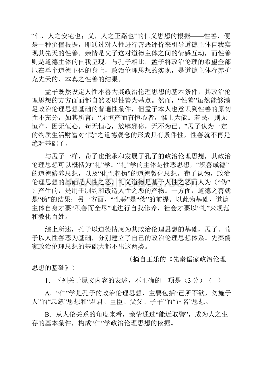 河南省南阳市届高三实验班第一次考试.docx_第2页