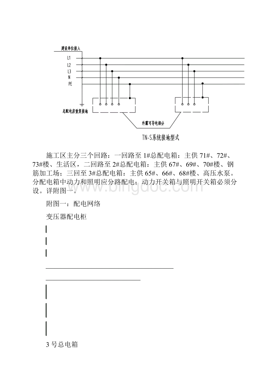 施工用电安全技术措施.docx_第2页