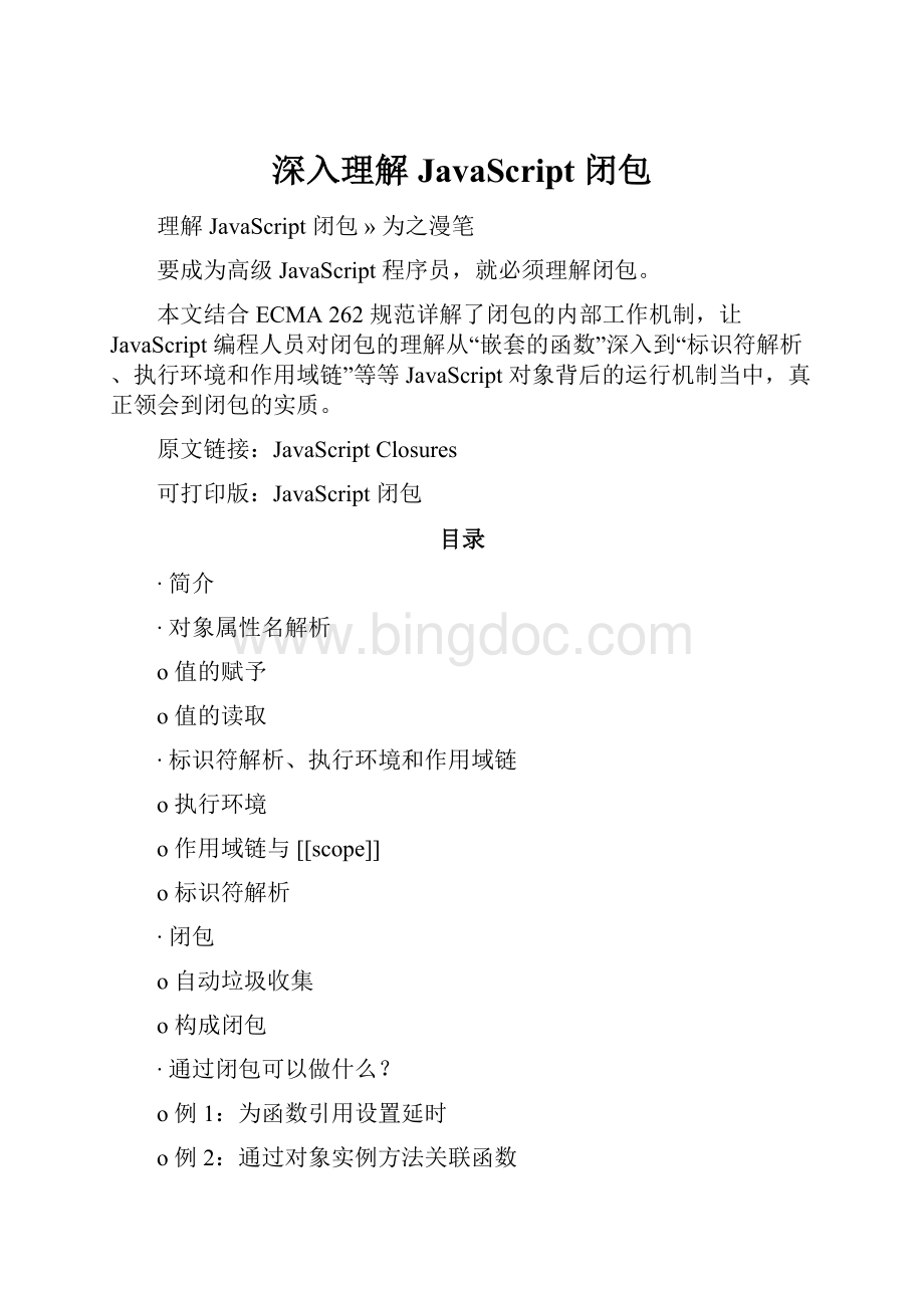 深入理解 JavaScript 闭包.docx_第1页