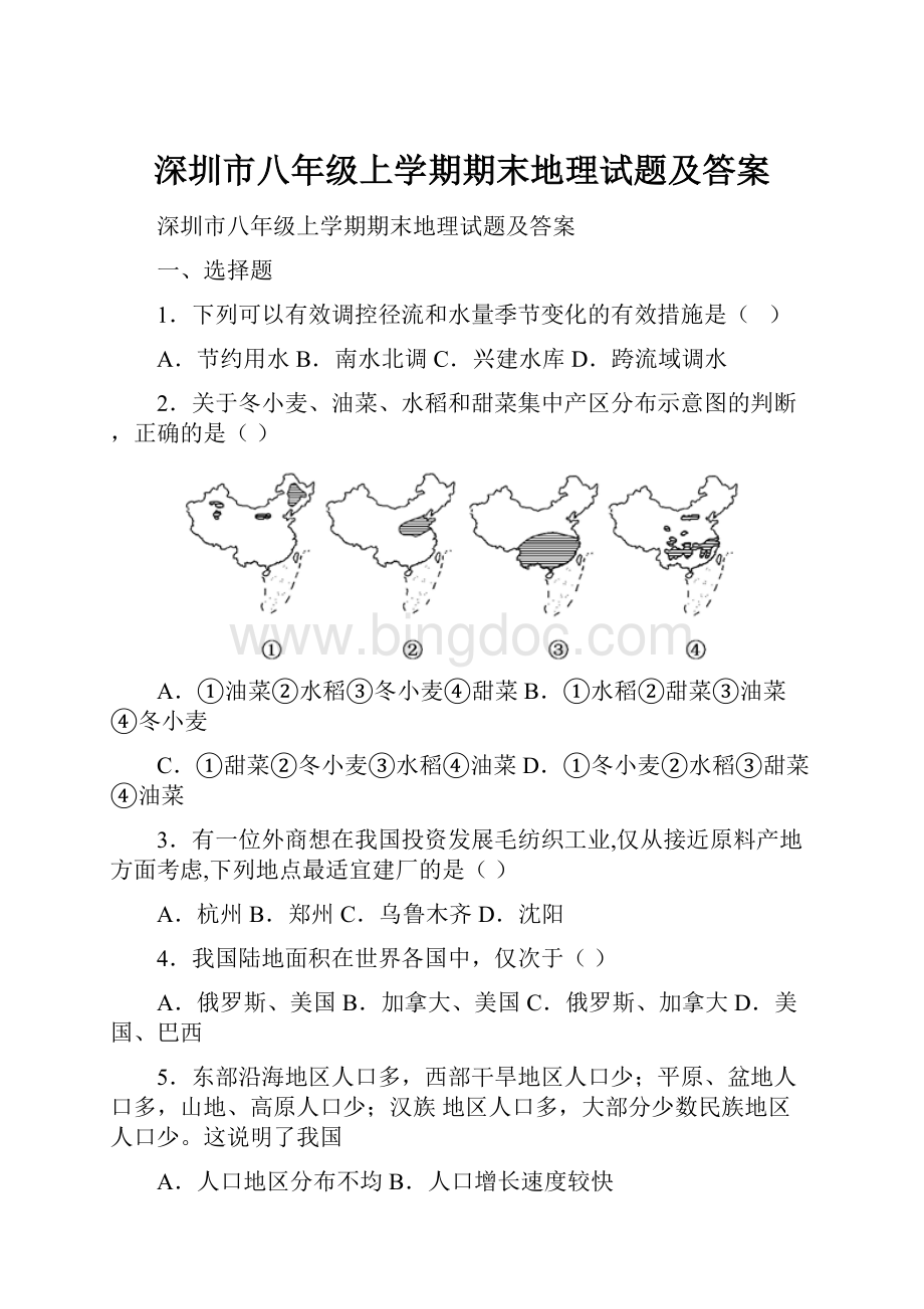 深圳市八年级上学期期末地理试题及答案.docx_第1页