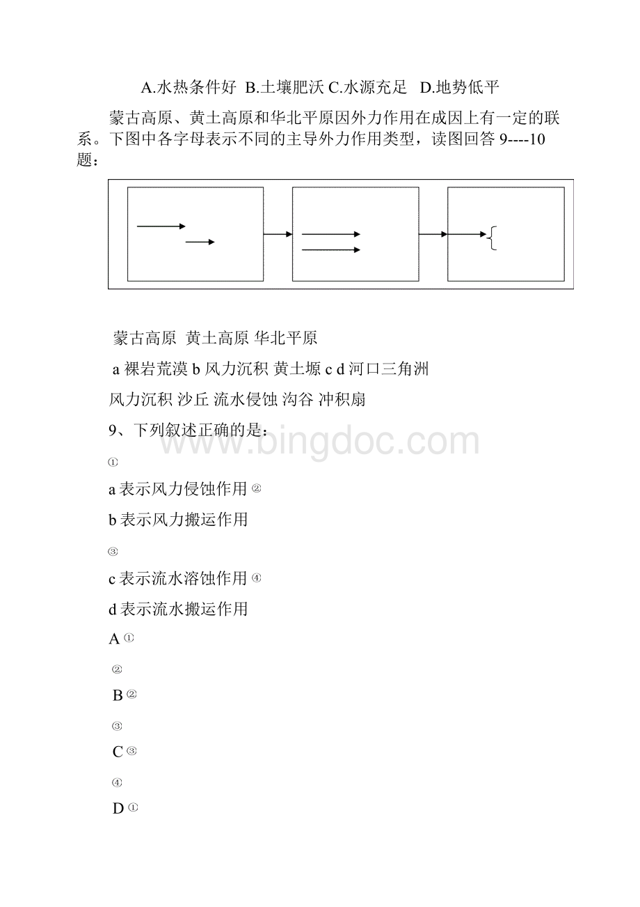届年高考复习中国地理综合测试题.docx_第3页