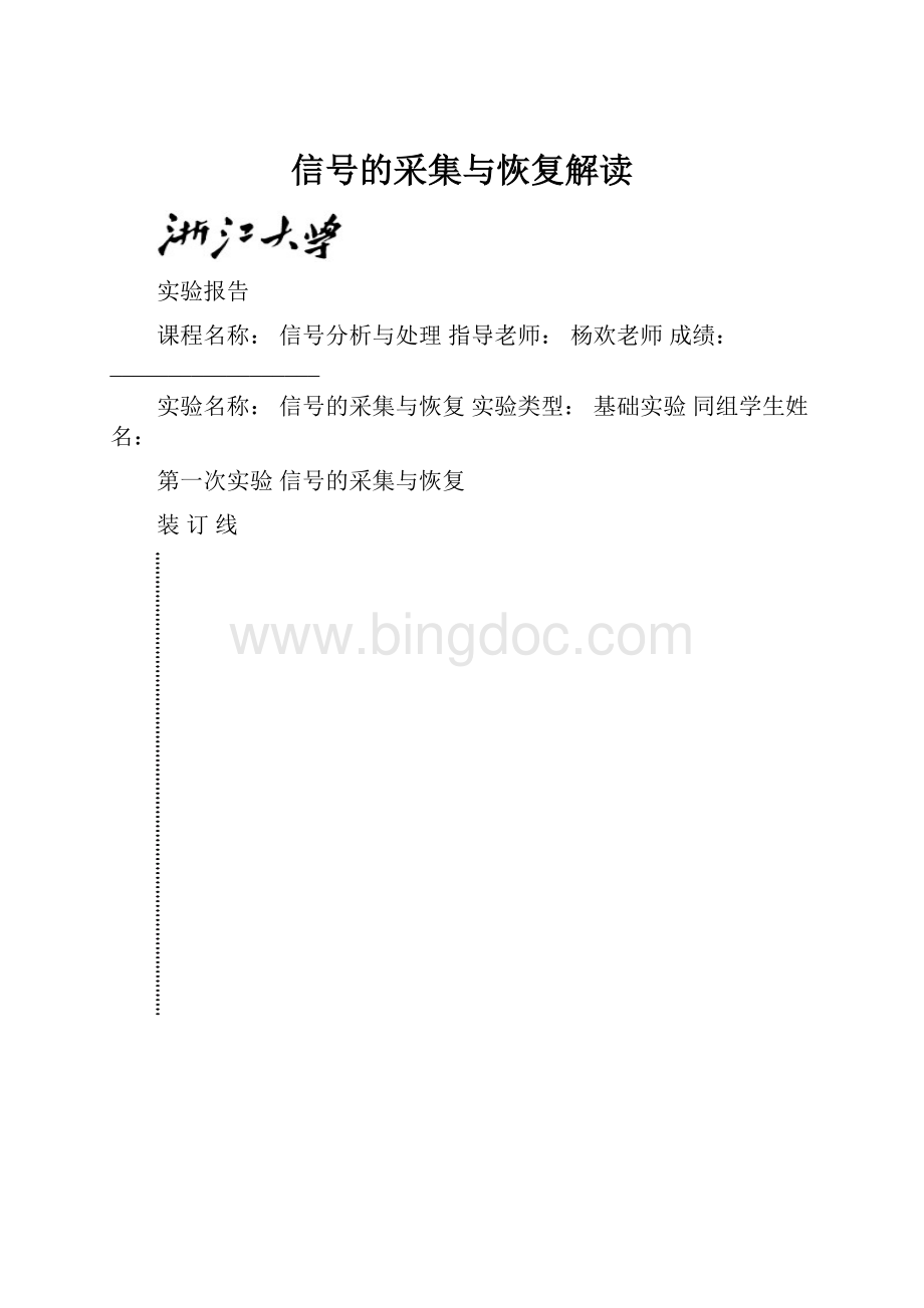 信号的采集与恢复解读.docx