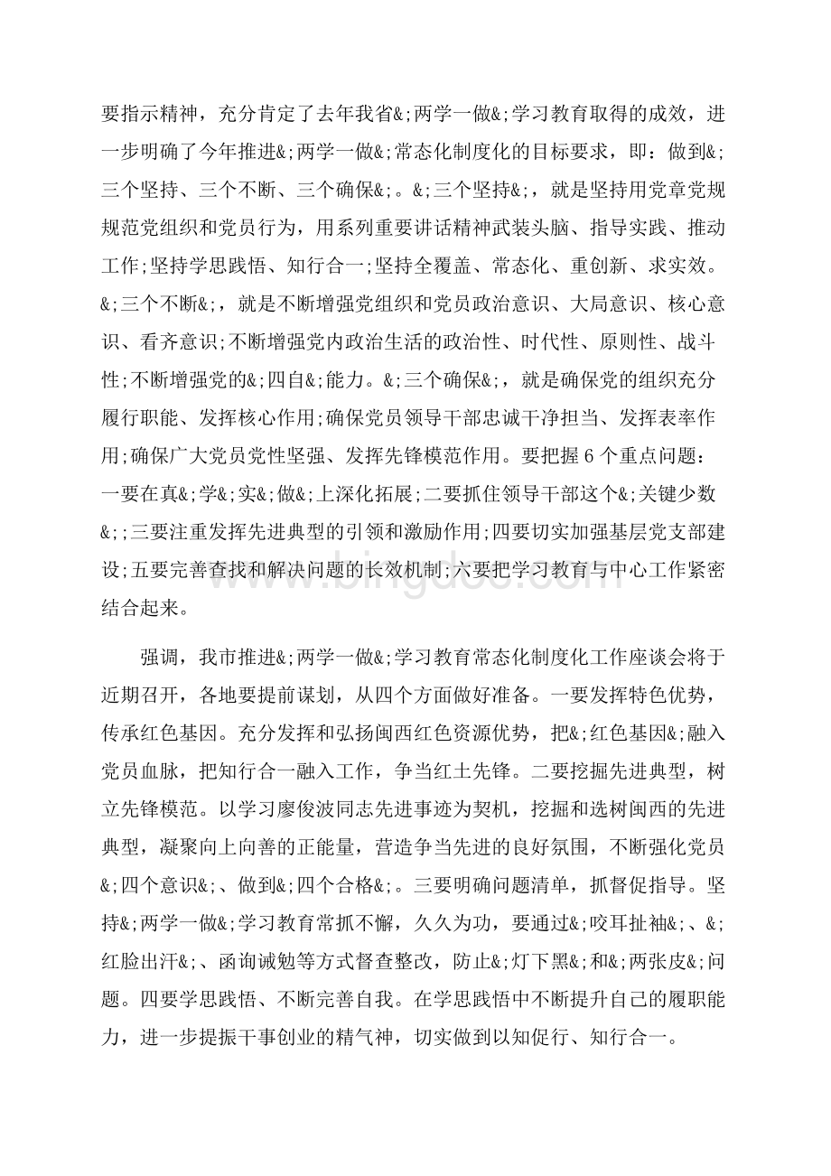 福州党员e家平台学习_4篇（共4页）2200字.docx_第2页
