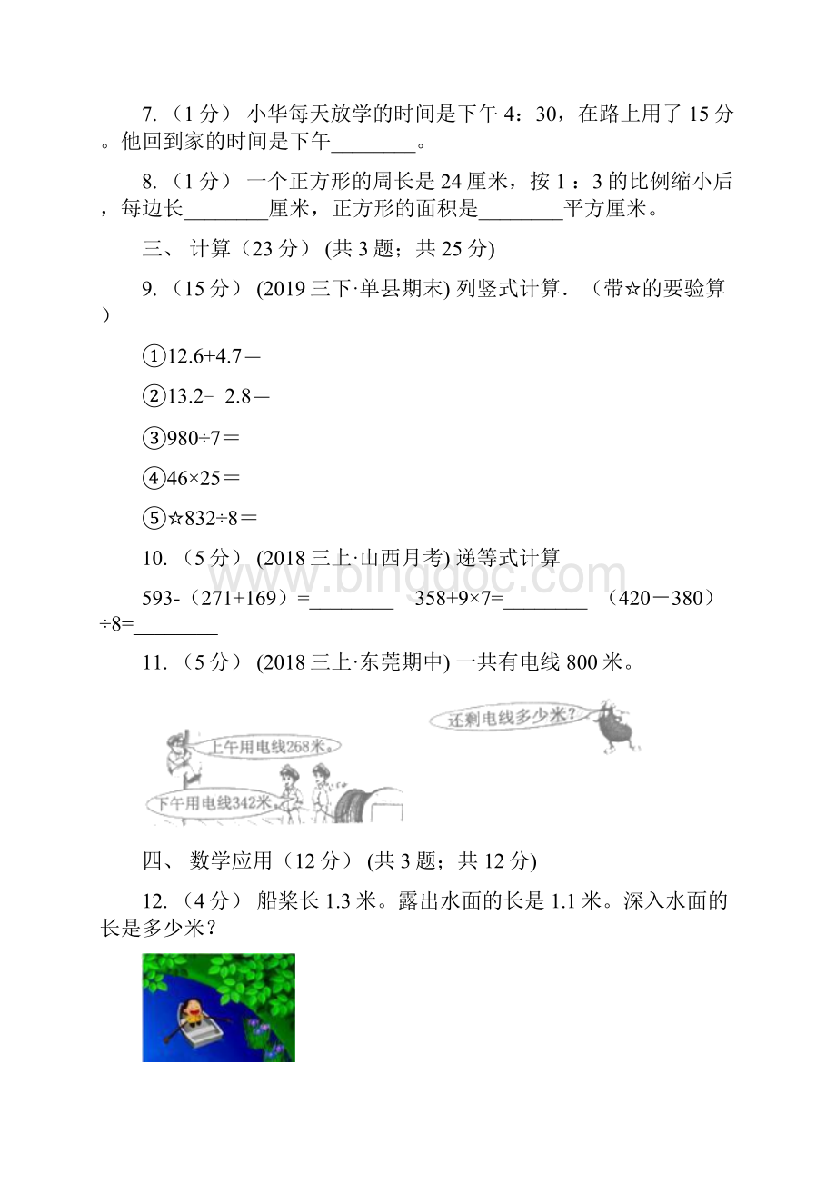 河北省衡水市三年级上册数学期末卷.docx_第2页