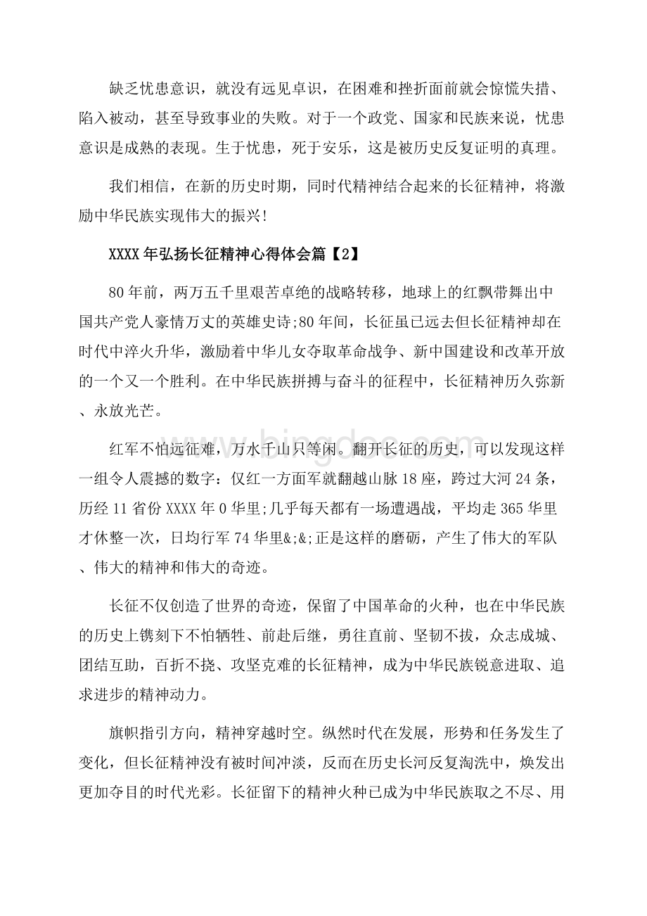 长征精神的心得体会（共4页）2400字.docx_第2页