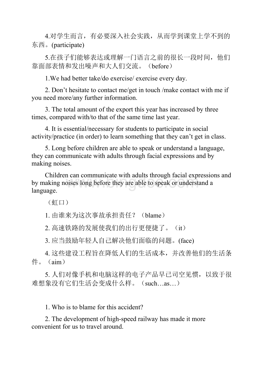 上海各区高三英语一模二模翻译大全.docx_第3页
