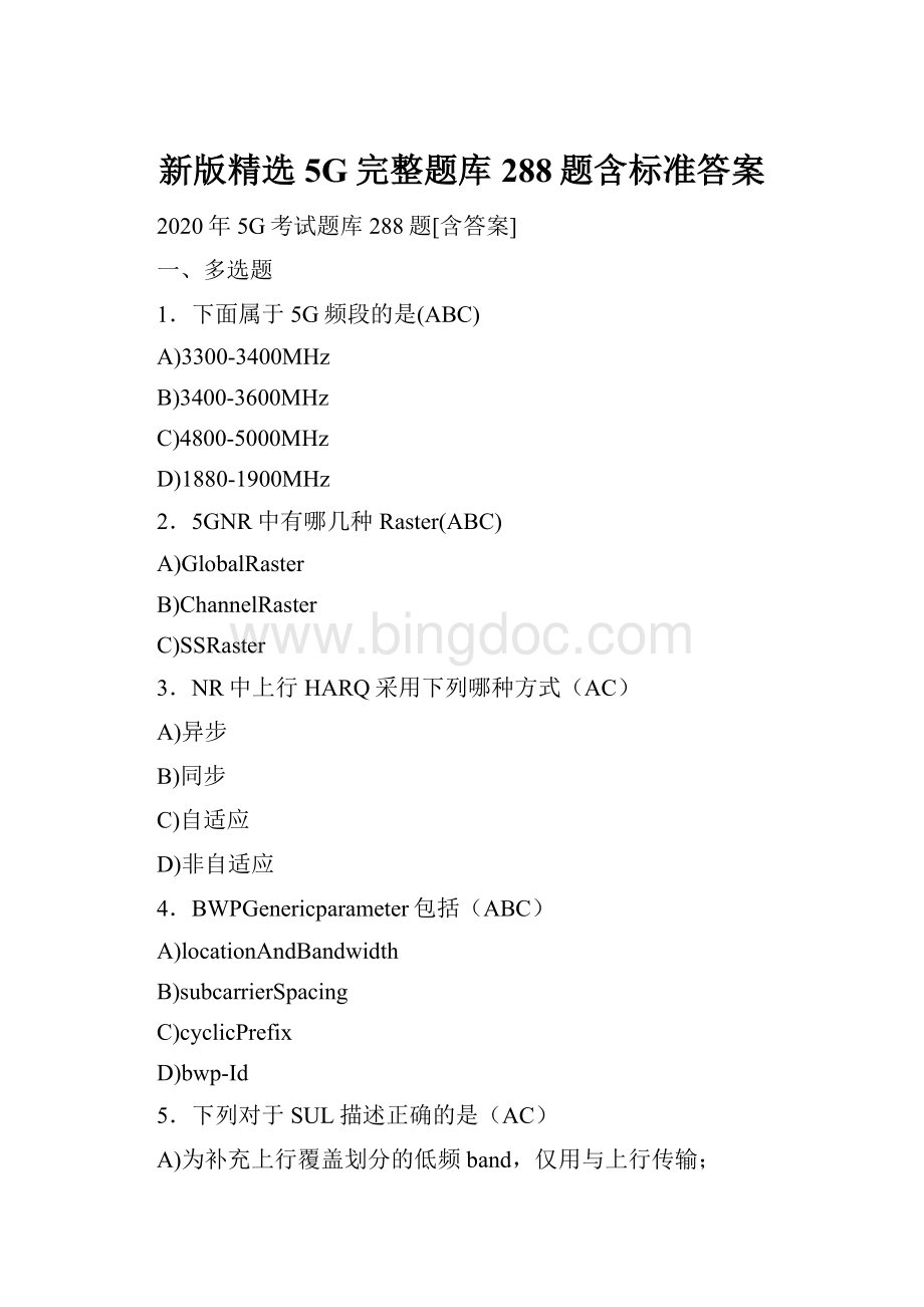 新版精选5G完整题库288题含标准答案.docx