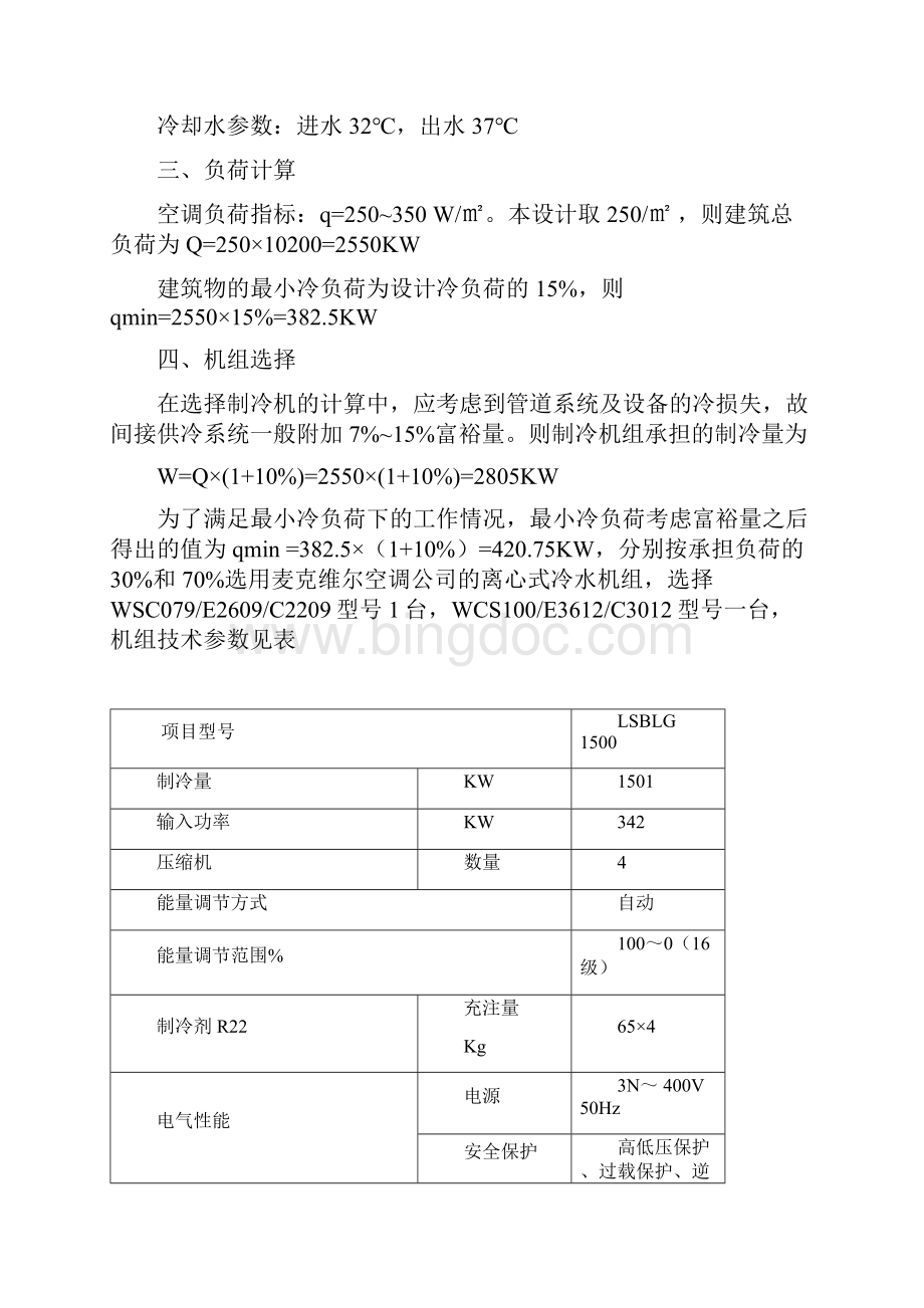 制冷技术课程设计.docx_第3页