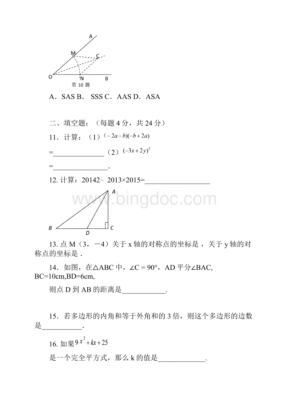 东莞市南开实验学校秋八年级上期中数学试题及答案.docx_第3页