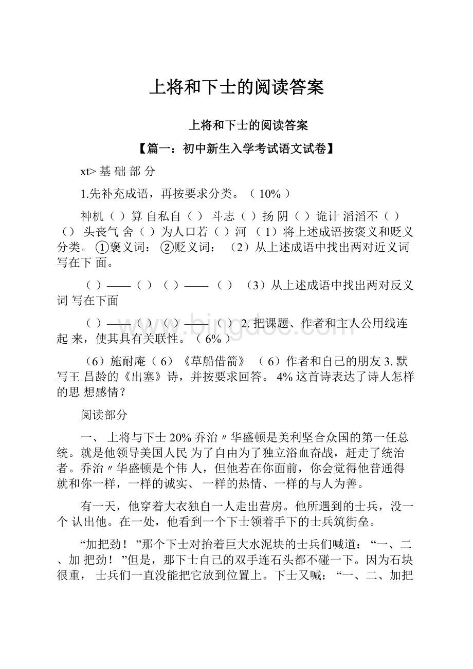 上将和下士的阅读答案.docx_第1页