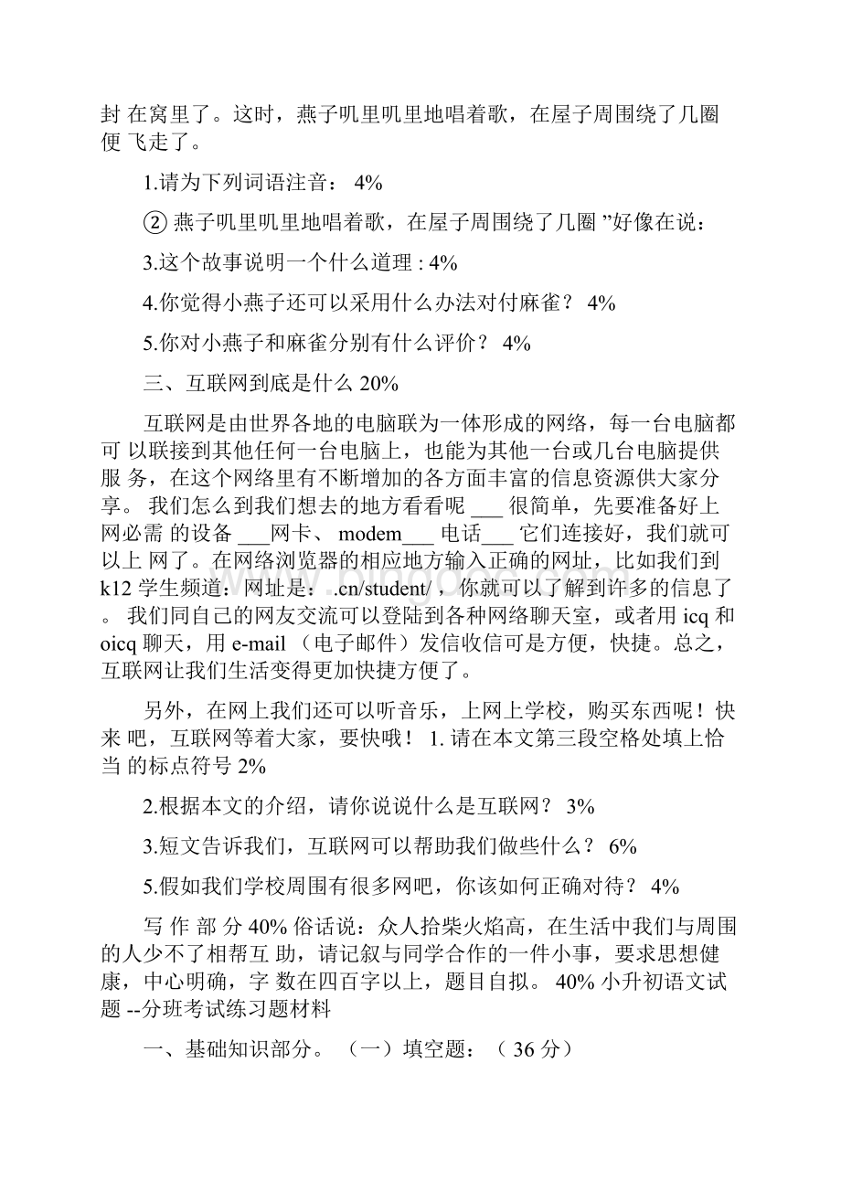 上将和下士的阅读答案.docx_第3页