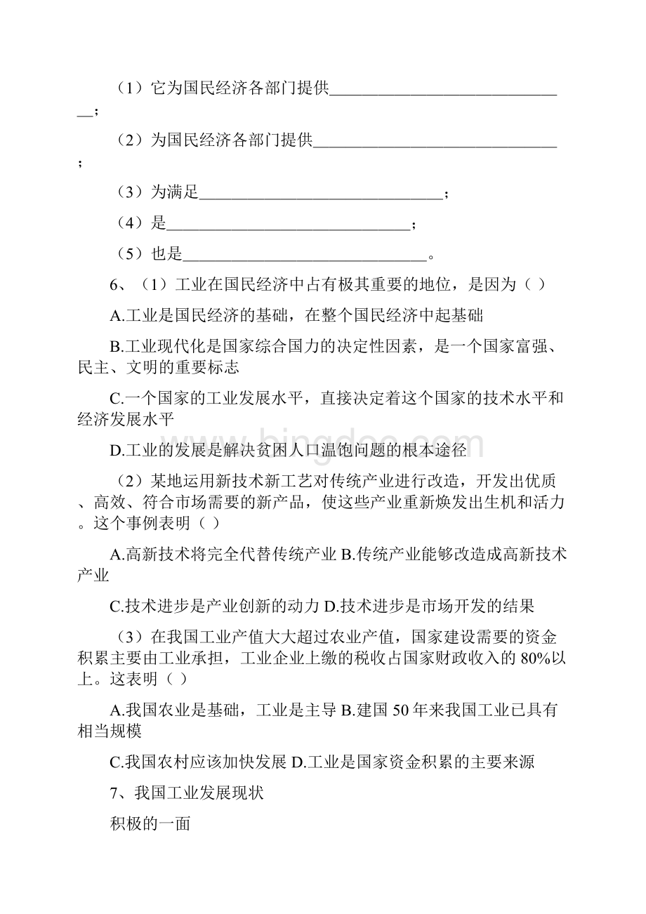 高考政治 工业是国民经济的主导教复习说课教案 新人教版必修1.docx_第2页