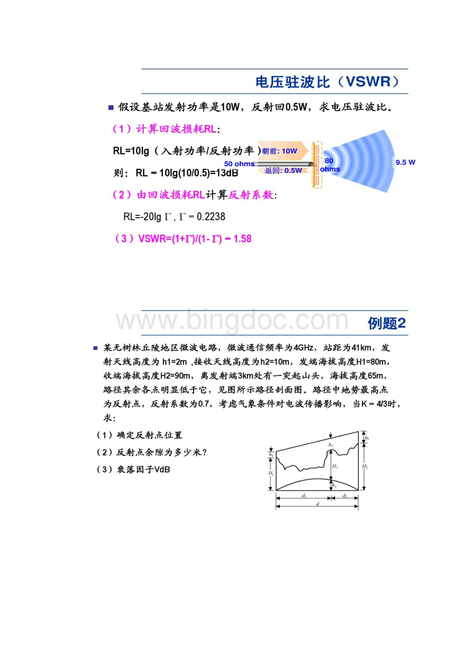 现代无线通信原理习题概况.docx_第3页