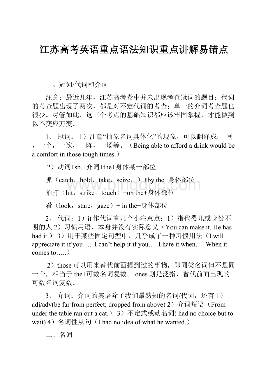 江苏高考英语重点语法知识重点讲解易错点.docx_第1页