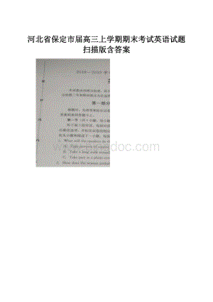 河北省保定市届高三上学期期末考试英语试题 扫描版含答案.docx