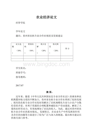 农业经济论文.docx