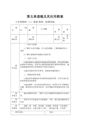 第五章透镜及其应用教案.docx