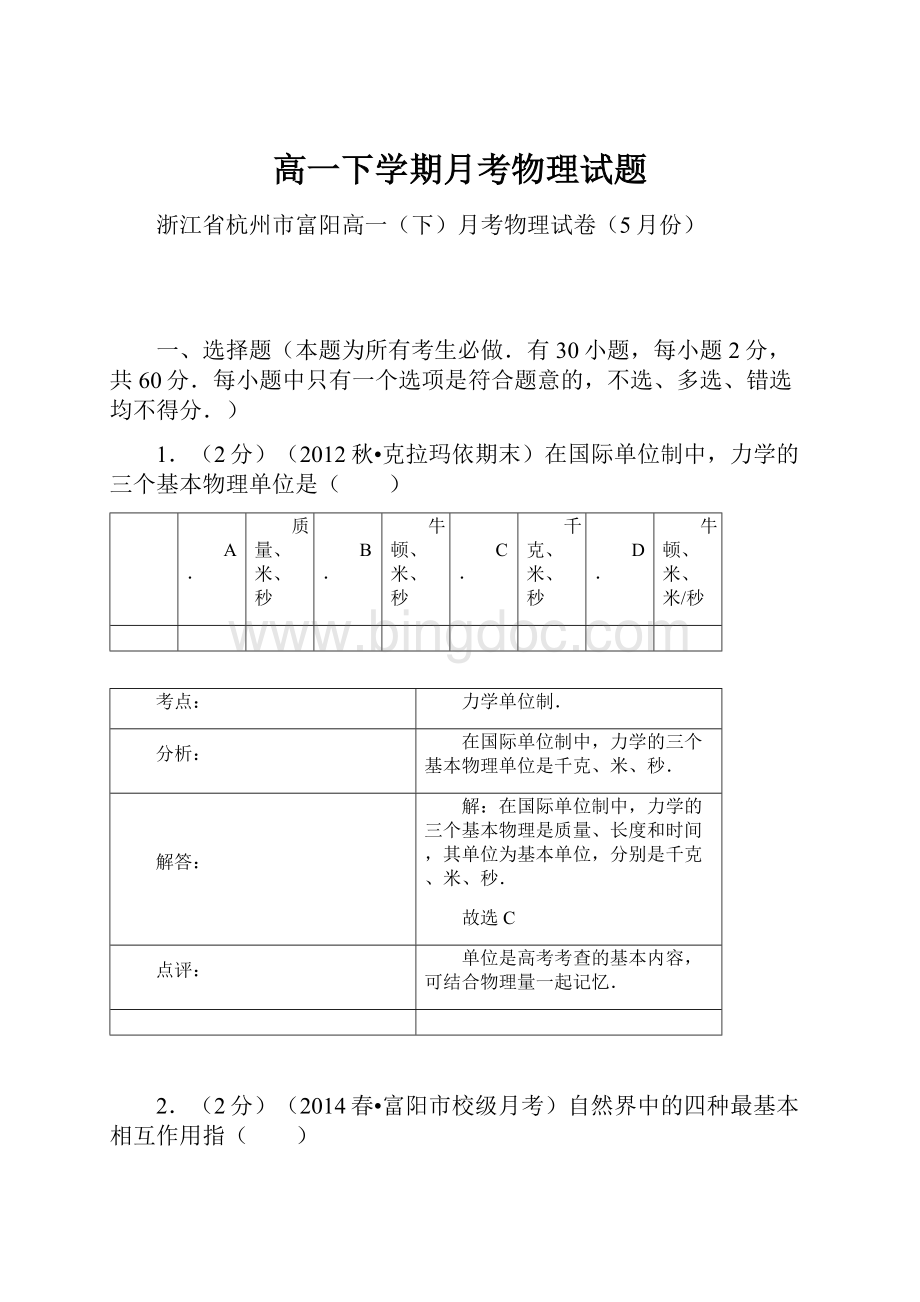 高一下学期月考物理试题.docx_第1页