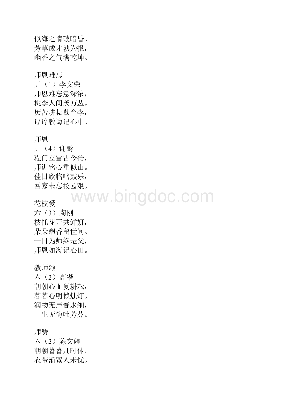 中中小学生教师节诗歌20首.docx_第2页