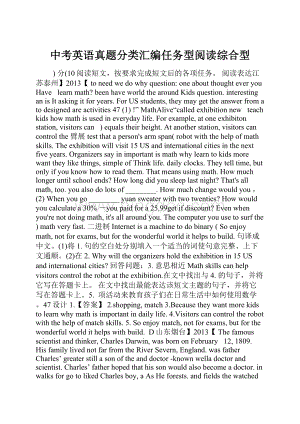 中考英语真题分类汇编任务型阅读综合型.docx