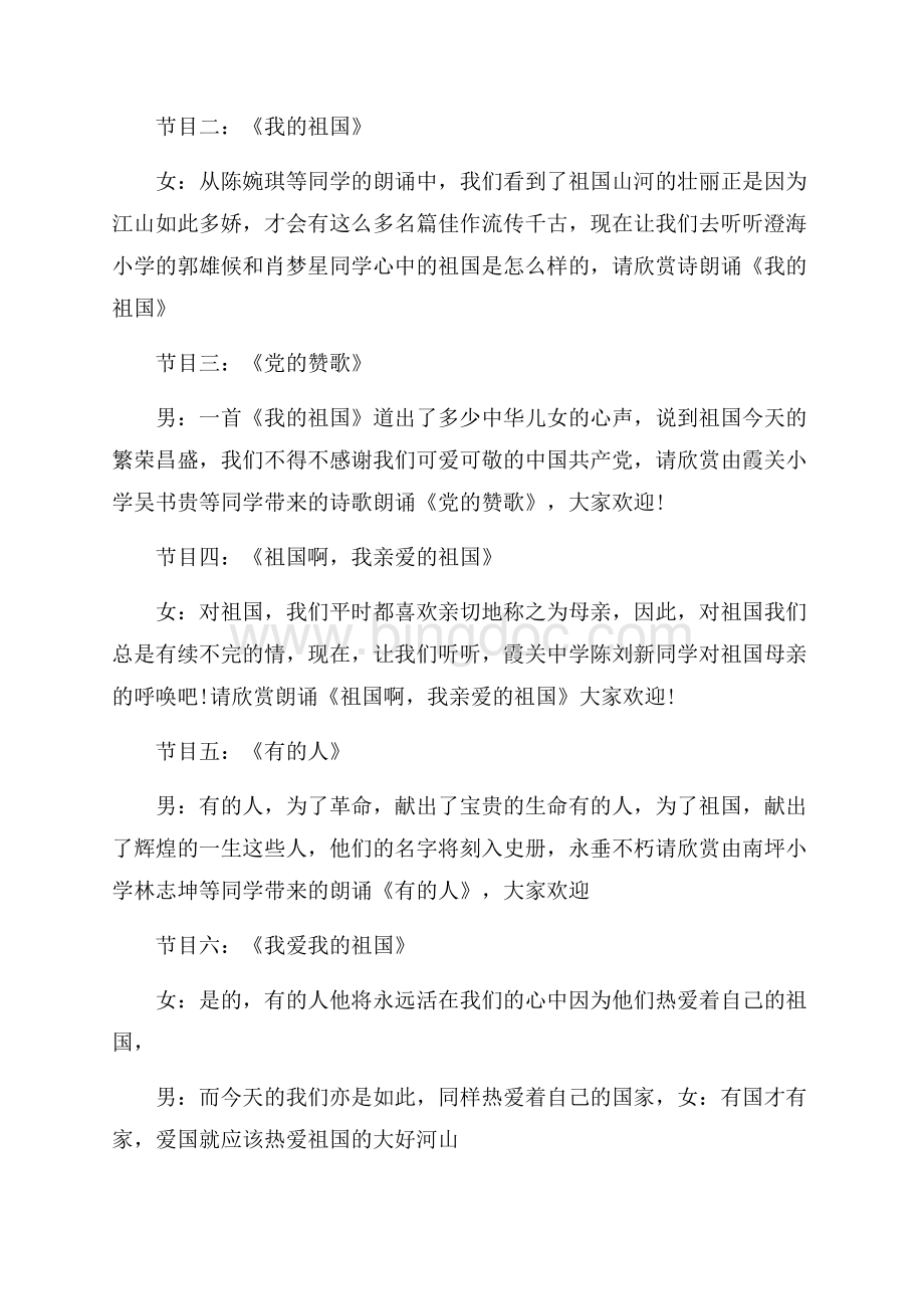 诗歌朗诵会主持人主持词_3篇（共8页）4700字.docx_第2页