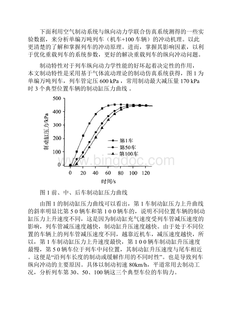 列车纵向动力学分析.docx_第3页