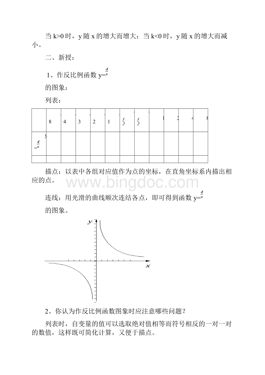北师大版九年级数学上册全册1.docx_第3页