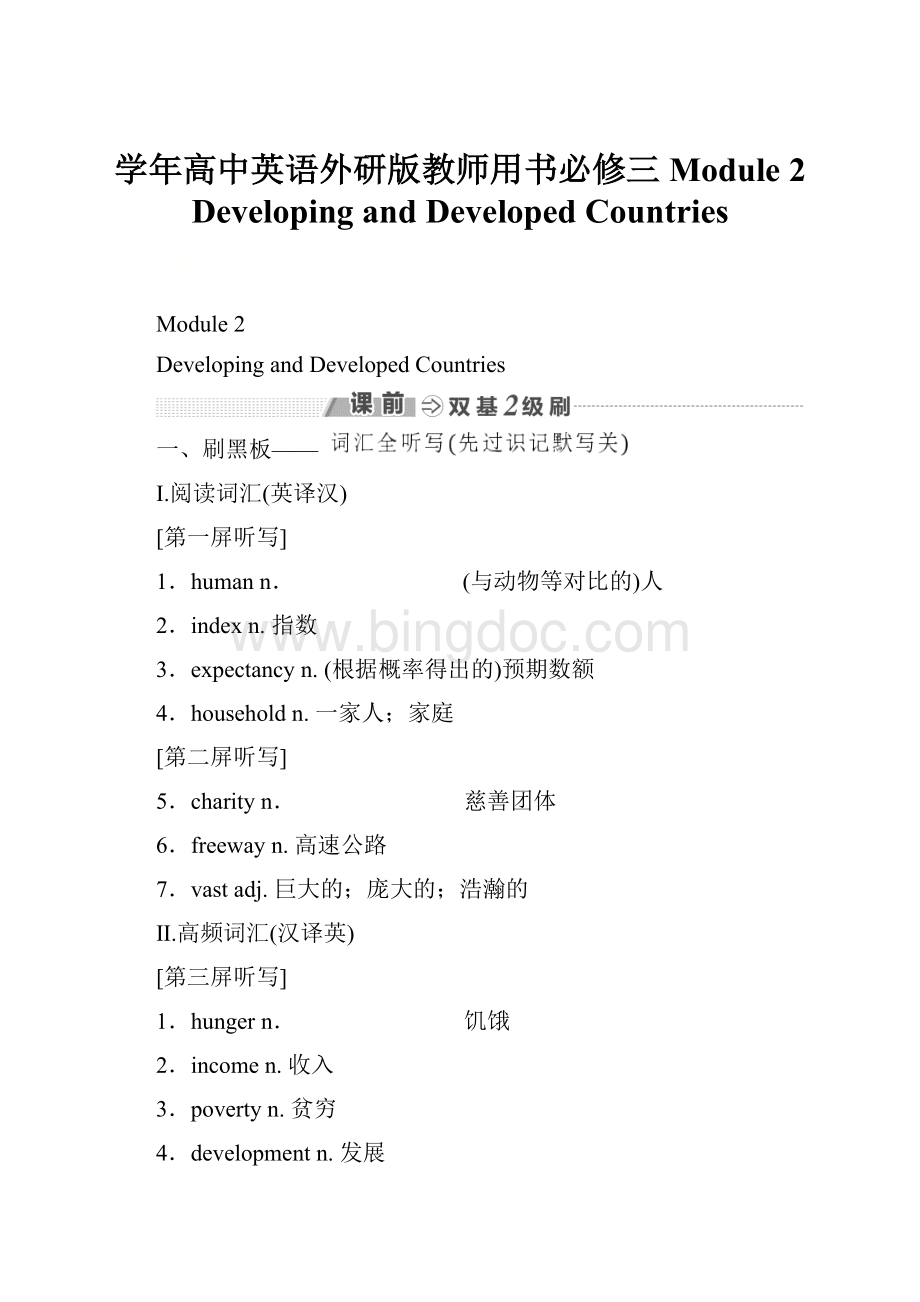 学年高中英语外研版教师用书必修三 Module 2 Developing and Developed Countries.docx