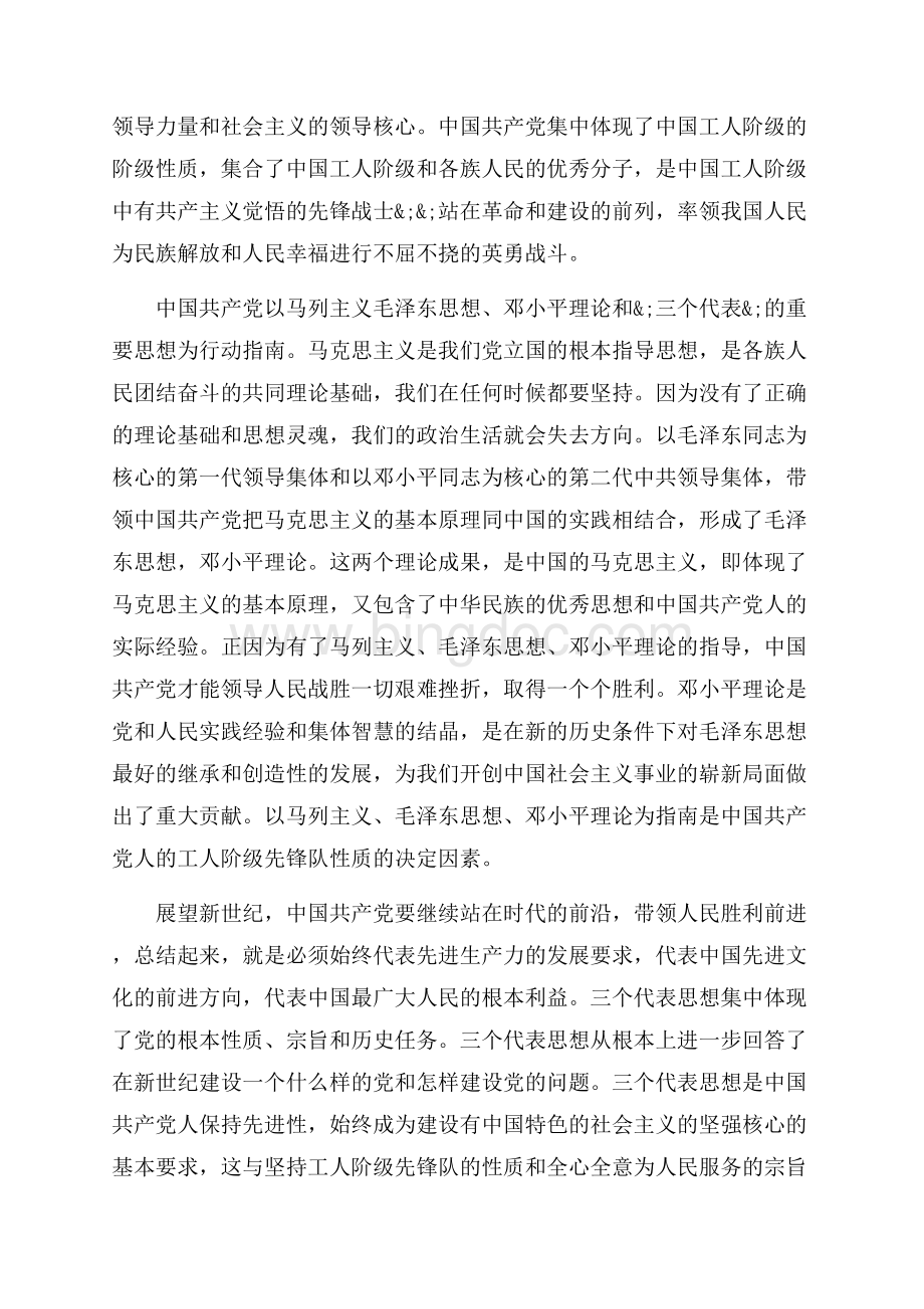 共产党员读书心得体会_4篇（共7页）4700字.docx_第3页