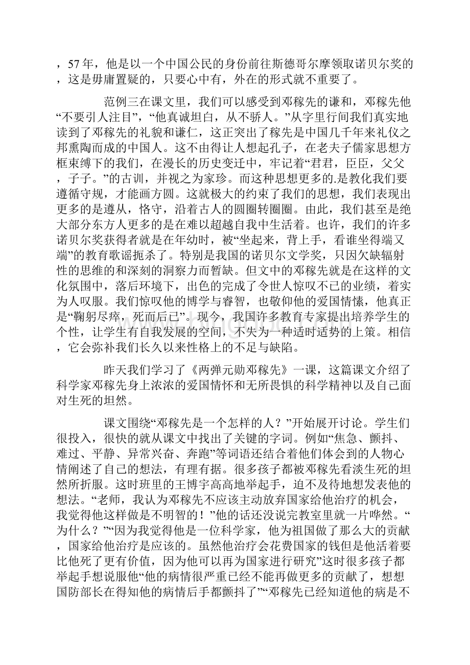 最新邓稼先教学反思.docx_第3页