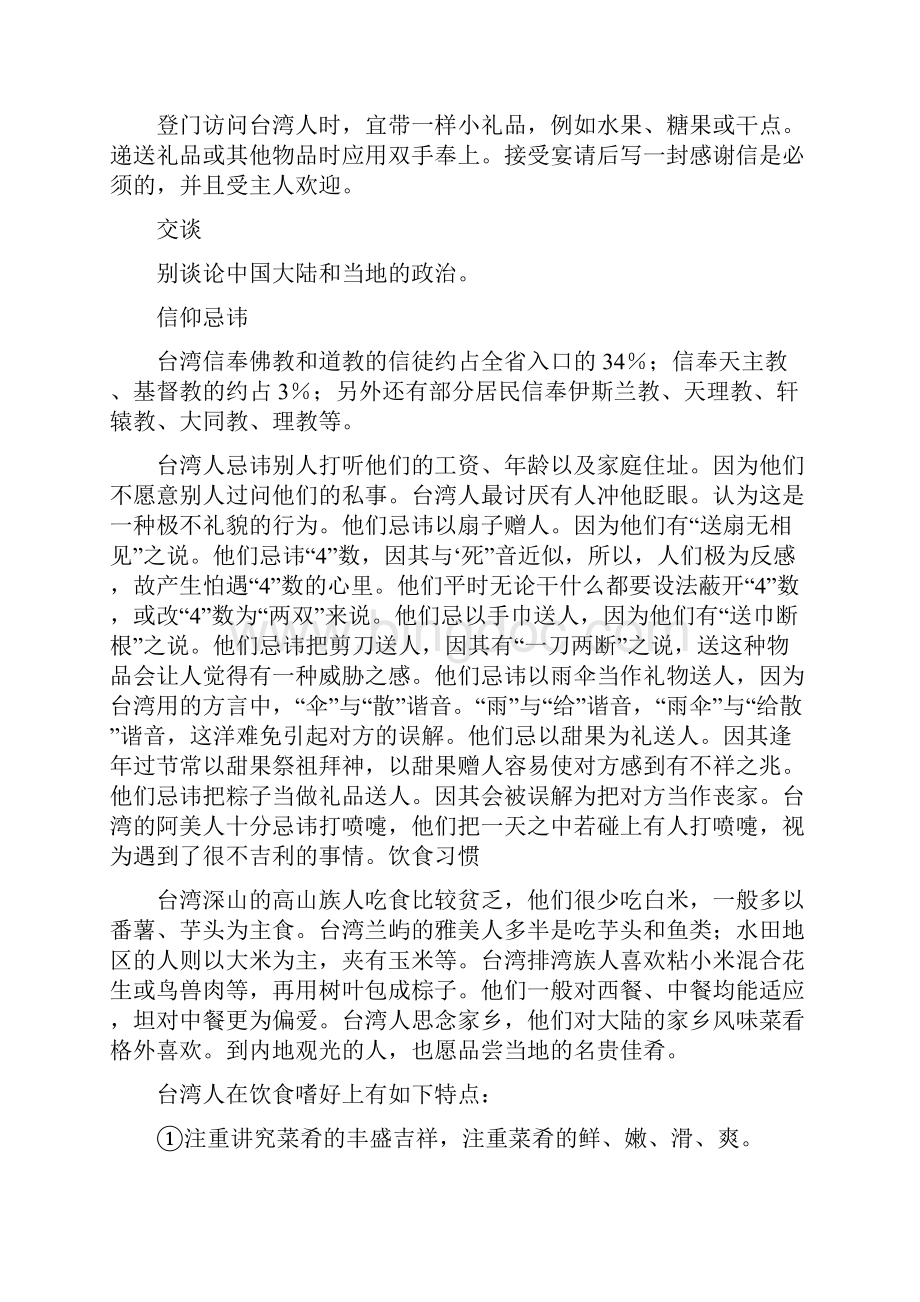 台湾商务礼仪.docx_第2页