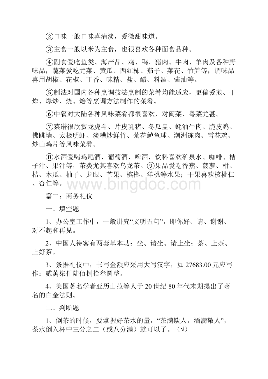 台湾商务礼仪.docx_第3页
