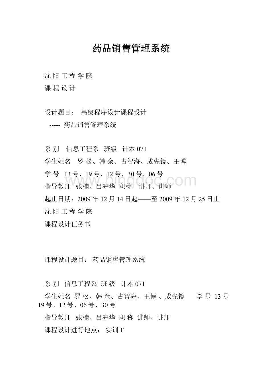 药品销售管理系统.docx_第1页