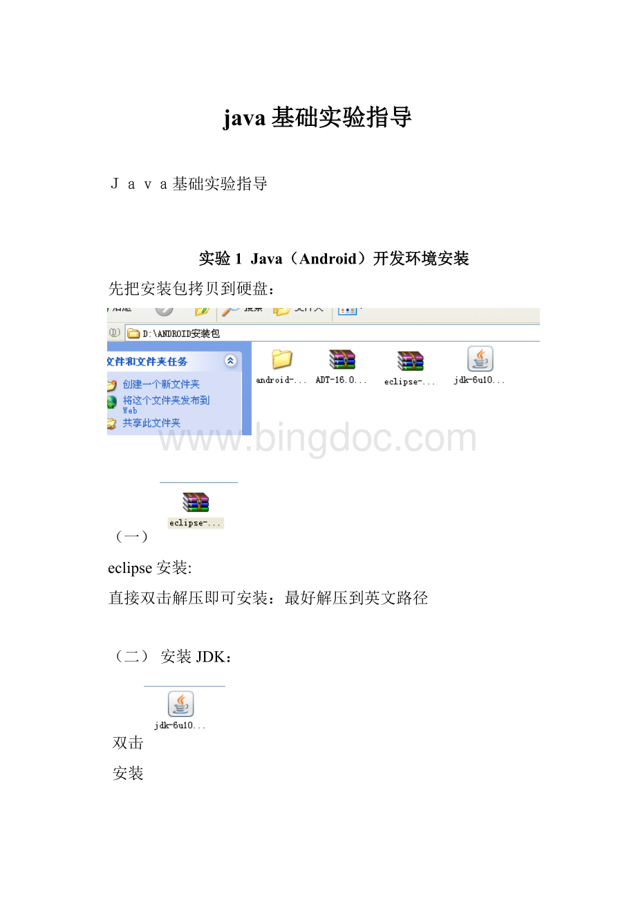 java基础实验指导.docx
