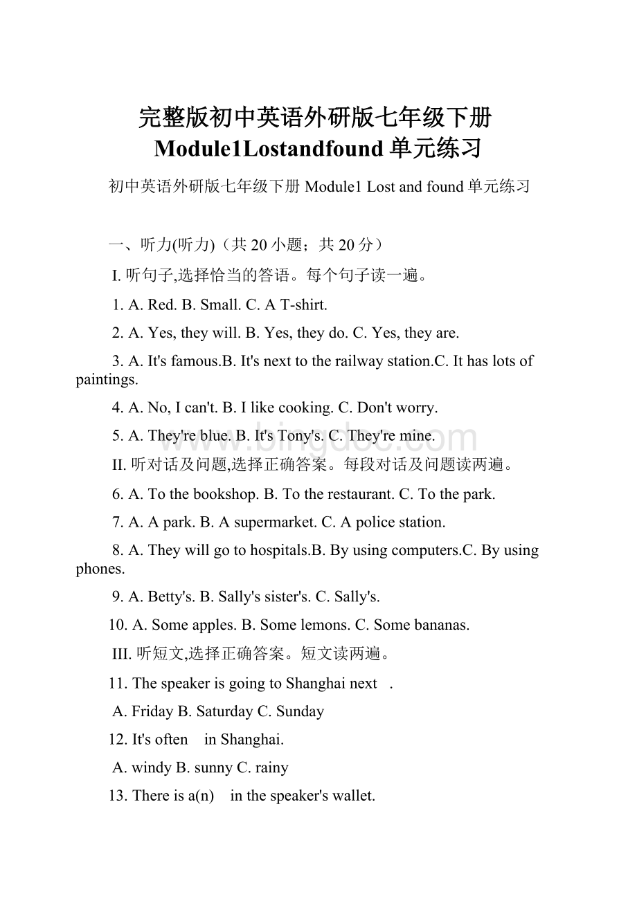 完整版初中英语外研版七年级下册Module1Lostandfound单元练习.docx