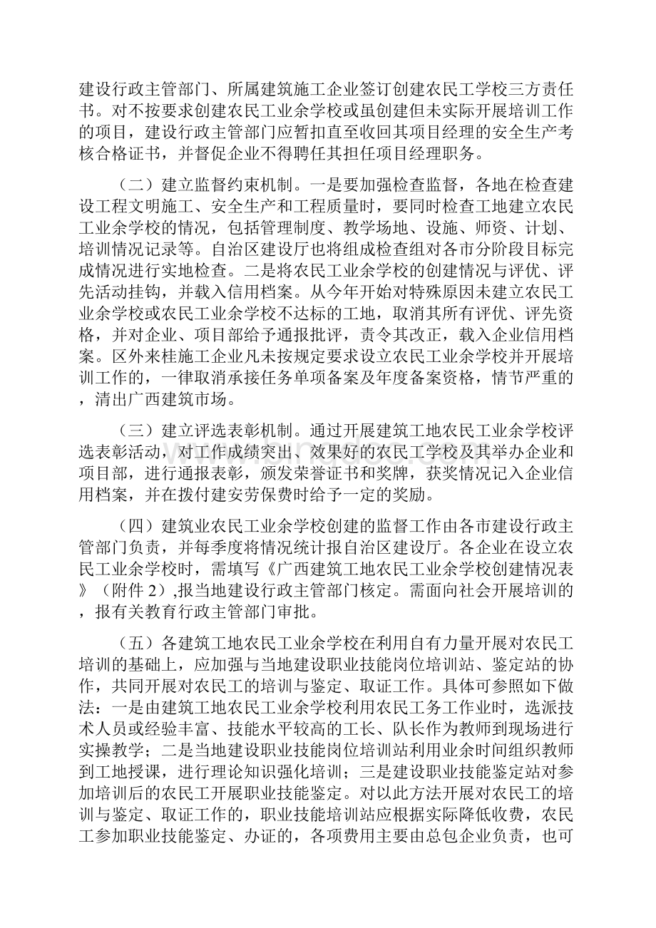 广西建筑工地农民工业余学校创建工作实施方案.docx_第3页